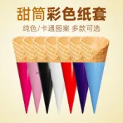 工廠直營 可開收據 烘焙用紙脆皮紙甜筒託蛋糕烘焙紙託 冰激凌套紙蛋筒託套杯1000只 五金工具