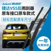 協貿國際日用品生活9館 捷達汽車VS5后雨刮器總成 捷達VS5后雨刷片尾窗搖臂擺桿后雨刷臂