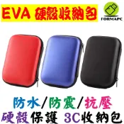 (店+)2.5吋 外接硬碟 行動硬碟 移動硬盤 外接式硬碟 防震/防水/防撞/防摔/防塵 硬碟包 收納包 保護套 硬殼包