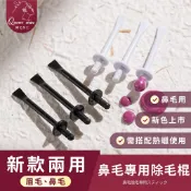 【除毛女王】除鼻毛專用脫毛棍【台灣熱蠟領導品牌】熱蠟除毛 蜜蠟除毛 拔鼻毛 鼻毛 熱蠟 蜜蠟 硬蠟【台灣現貨發送】