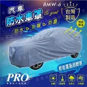 8系列 Z3 i3 M1 35i M2 寶馬 BMW 汽車 防水車罩 防塵車罩 汽車車罩