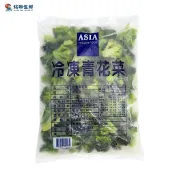 【銘雄生鮮】亞細亞-鮮凍花椰菜/青花菜 颱風抗漲再下殺79元 青花菜 急凍鎖鮮 1KG大包裝 青花菜 綠花椰菜 冷凍蔬菜