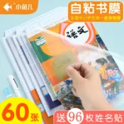 協貿國際日用品生活6館 包書皮書膜A4/A5自粘透明書套磨砂加厚書皮紙包書膜16K小學生文具用品一年級書殼包裝防水課本保護套塑料書衣