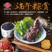 【冷凍】黑糯米鮮肉粽 (葷)(300g)(紫米)(湖州粽子系列) | 南園食品店(湖州粽子、芝麻湯圓) 南門市場