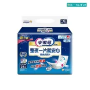 杏一健康生活館 來復易 整夜一片就安心紙尿片 (24片/6包/箱)【杏一】