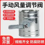 ⚡耐用五金⚡鍍鋅白鐵皮手柄風量調節閥手動風閥圓形管道風管鴨嘴閥止風閥開關