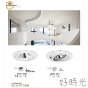 好時光～MARCH LED 崁燈殼 空台 孔徑 13公分 15公分 光源另計 光源使用AR111 白殼
