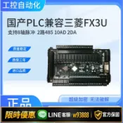 雲鼎百貨 {可打統編 保固一年}國產三菱PLC工控板FX3U-32MR MT MRT 10AD2DA2路4858軸脈沖控制器