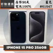 【炘馳通訊】iPhone 15 Pro 256G 藍色 二手機 中古機 信用卡分期 舊機折抵貼換 門號折抵