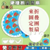 客製化折疊團扇 廣告扇定制 客製化應援扇 折疊扇 飛盤扇 團扇 可定制圖像 LOGO 培訓招生宣傳推廣扇子 折疊收納方便