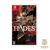 【就是要玩】現貨 NS Switch 黑帝斯 HADES 中文版 哈帝斯 哈迪斯 黑迪斯 黑地斯 黑帝死