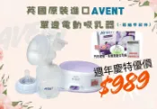 玟玟 (WINWIN) 婦嬰用品百貨名店 AVENT新安怡輕乳感單邊電動吸乳器SCF332(保證全新代理商公司貨，保固二年)