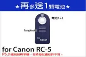 【趣攝癮】Canon 副廠 紅外線遙控器 RC-5 for 550D 600D 60D 5DII 5D2 7D 5D3