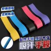 【台灣現貨⚜️超強吸汗 止滑不黏手】羽球拍握把布 網球握把布 握把布 握把皮 網球拍握把布 球拍握把布 手膠 防滑握把布
