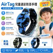 「兒童專用柔軟矽膠AirTag手環｜輕量GPS追蹤器固定套，相容AirTag兒童手錶帶」