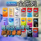 贈潤滑液【今天買❤明天到】DUREX杜蕾斯 保險套 凸點/綜合裝/雙悅愛潮/超薄/超潤滑/AIR 情趣用品避孕套衛生套