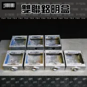 ✪1977達人管✪【 雙聯鋁明盒 】鋁明盒 / 二聯鋁盒 / 雙聯 / 無孔 / 單孔 / 雙孔