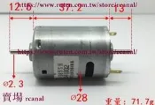 樂享✨雙輸出軸 RS-385SH直流電機12V 碳刷電機385馬達