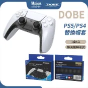 DOBE PS5/PS4 手把替換帽 增強摩擦力 拯救老化黏膩 解決破皮 6入組 破皮更換