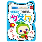 拼圖貓 89 - N次寫 輕鬆學8-注音符號ㄅㄆㄇ B6068-1