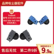 ✨臺灣出貨✨適配irobot Roomba 輪子650 805 850 860 880 960 980行走輪配件