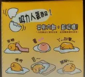 森永巧克力-蛋黃哥 吸磁 磁鐵 (單賣)