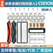 【滿300出貨】適用米家全.能掃拖機器人2 c101cn配件主刷邊刷濾網塵袋抹布支架