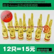 樂享✨4mm banana百威香蕉插頭鍍金音響箱插頭端子座喇叭接線柱
