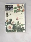 【露天書寶二手書T3/動植物_W42】林麗琪的秘密花園_原價650_林麗琪
