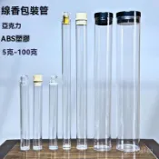 【缐香包裝管5g-100g】亞克力綫香筒透明密封香管裝防潮儲存放10克香桶檀香沉香臥香包裝
