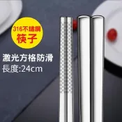 【生活市集】高品質防滑加厚防燙316不銹鋼筷子