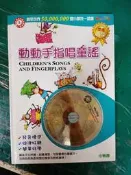 附光碟 童書繪本 英語童謠金曲系列 動動手指唱童謠 小東西 無劃記 28C