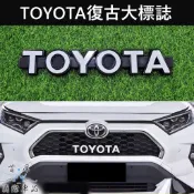 【RAV4 / CC】TOYOTA復古大標誌 水箱罩標誌 TOYOTA車標 車頭造型 前進氣壩 LOGO 中網標誌 改裝