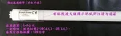 【嘉義LED/賴博士】T8微波(非紅外線)移動人體感應燈管6-8米距離、4尺,20w