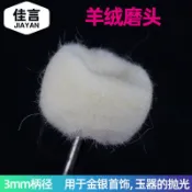 購滿99出貨🔥實惠之選🔥毛絨磨頭羊絨磨頭帶柄羊毛輪拋光輪電磨佛珠金屬木頭鏡面精細拋光
