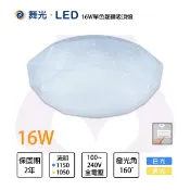 舞光 LED 12W／16W 菱鑽 單色吸頂燈 白光 黃光 全電壓【永光照明】MT2-CED%
