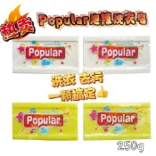 Popular 泡辣洗衣去污皂250g(原味/檸檬) 洗衣香皂 清潔皂 肥皂洗 衣皂 神奇去污皂