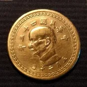 43年孫中山五角｜蕃薯幣