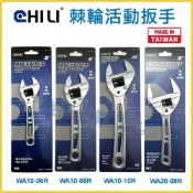 (店+)【天隆五金】台灣製 ASA/CHILI 專利棘輪活動扳手6吋/8吋/10吋/大開口 活動扳手 棘輪扳手 扳手