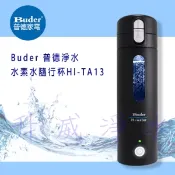 【i郵購】升威淨水 Buder HI-TA13 普德淨水 水素水隨行杯