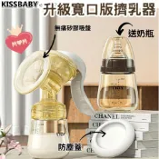 ABC婦幼生活館【升級款擠乳器】吸奶器 擠乳器 哺乳器 靜音哺乳器 輕乳感PP手動吸乳器+奶瓶 吸乳器 寬口奶瓶