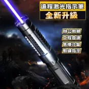 🔥熱銷榜T1🔥5W大功率 藍光雷射強光鐳射 雷射手電筒 加特林鐳射燈 可充電 強光遠射 教鞭教練 紅外線 航海雷射燈