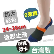 台灣製 萊卡加大隱形襪套/腳跟止滑 3481 男生隱形襪 無束縛/船型襪 (兔子媽媽)