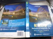 2508桑園《材料力學 第八版 (原文8E)》2016年2版 林坤楠 歐亞 9789866121661