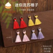 【DIY配件】💖2釐米小號流蘇穗子diy手工材料古風香包扇子髮簪書籤吊墜吊穗裝飾
