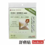 均福藥局 【舒膚貼】泡棉敷料(滅菌) 10x10cm 單片裝 foam dressing