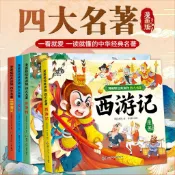 【台灣出貨】漫畫版四大名著連環畫兒童版6到12歲西遊記三國演義水滸傳紅樓夢