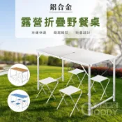 招財貓商鋪 鋁合金 露營桌 折疊桌，附輕便折疊椅，摺疊桌 方桿加固 懶人桌 野營桌 野餐桌 露營桌