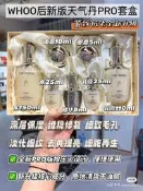 Whoo后 升級版 天氣丹PRO水乳七件組 配禮袋 國際航空版