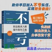 不虧：職業投資人的股市生存之道 隨書附帶思維導圖 實戰派職業投資人分享投資乾貨！ 實戰派職業投資人分享投資乾貨！